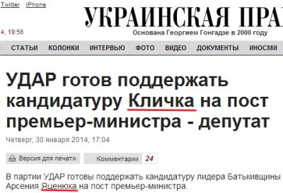 Прикрепленное изображение: 2014-01-30 20 10 16 КЛИЧКО ЯЦЕНЮК.jpg